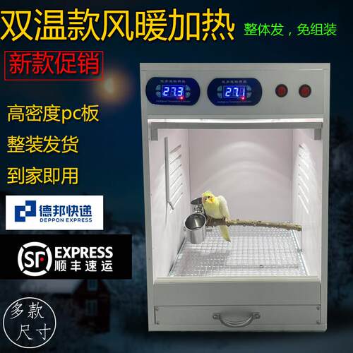 鹦鹉保温箱暖风机控温手养幼鸟虎皮玄凤幼鸟柯尔鸭牡丹鸟育雏保温