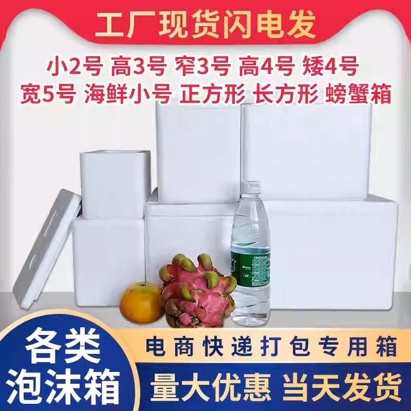 加大泡沫箱小号保温箱水果海鲜肉类快递电商专用保鲜冷藏盒子包邮