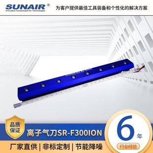 三艾离子风刀静电消除器工业静电消除设备离子气刀SR F300ION