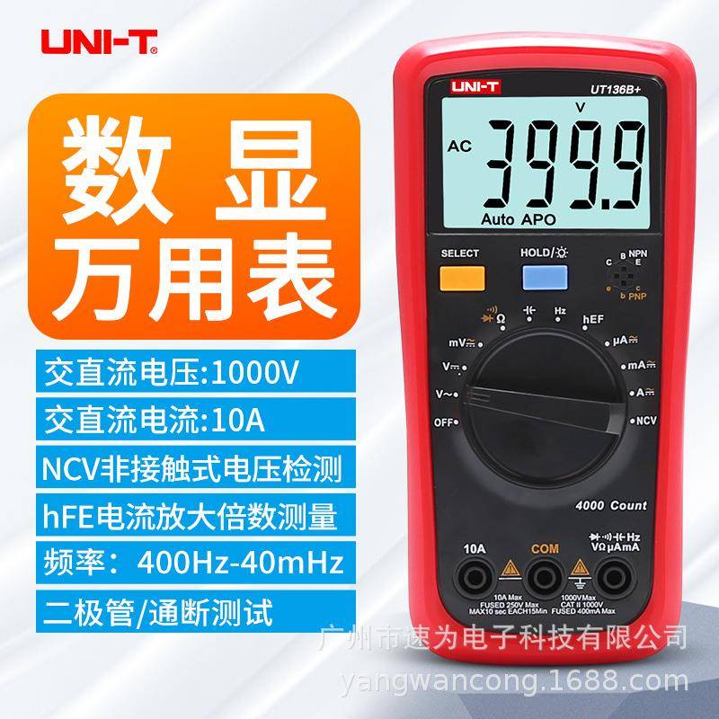 UT136B+/UT132D防烧数字万用表便携小型高精度电工万能表