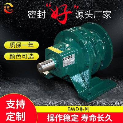 厂家直供摆线减速机齿轮减速器摆件配件BWD1-12*1.5KW耐用
