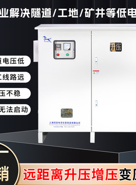 三相隧道升压变压器线路长电压不足320v340v360v升380v增压器420v
