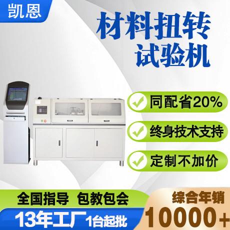 支座横杆接头扭力试验机5000Nm金属制品抗扭强度检测仪器