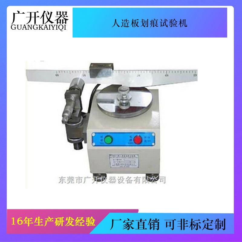 人造板划痕试验机地板木板划痕试验机测试材料表面抗划性能