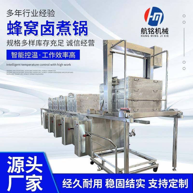 大型节能连续式蜂窝卤煮锅焯水锅牛羊驴猪肉卤制品方形蜂窝卤煮锅