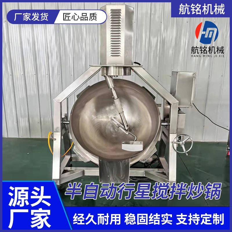 麻辣烫半自动行星炒锅米线酱料行星搅拌炒锅商用火锅底料炒料机