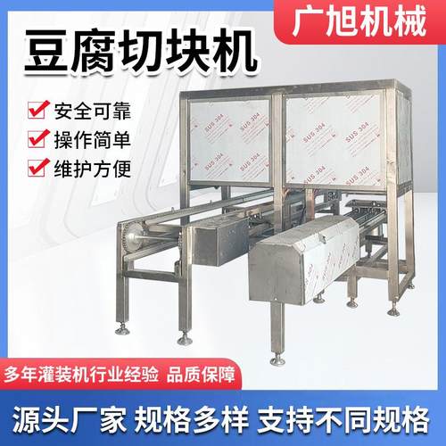 全自动豆腐切块机小型鱼豆腐加工设备火锅鱼豆腐装盘切块机