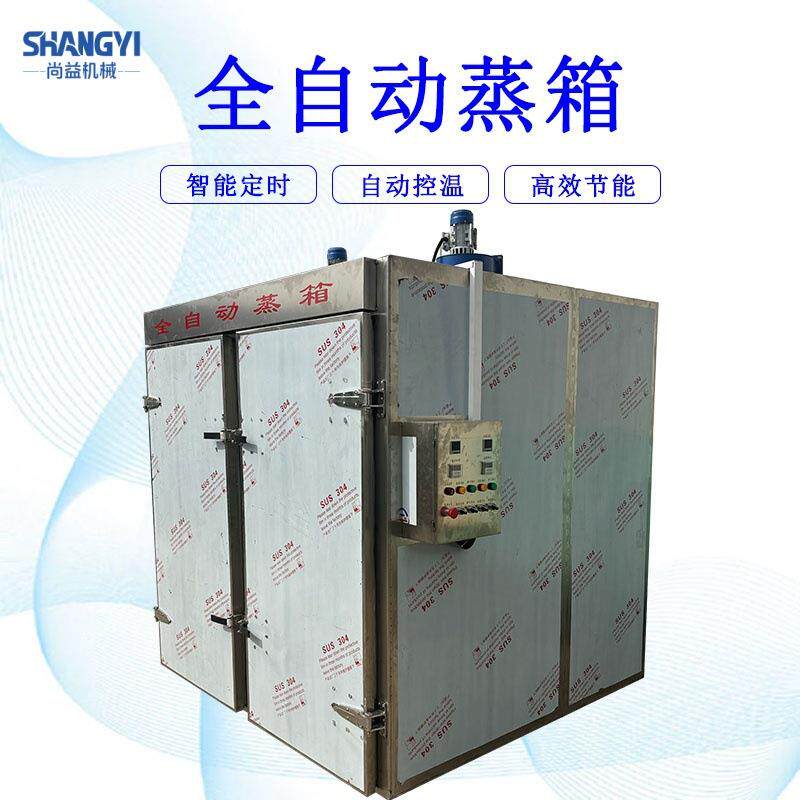 大型馒头蒸箱商用包子蒸煮房米饭蒸煮柜全自动面食蒸煮箱