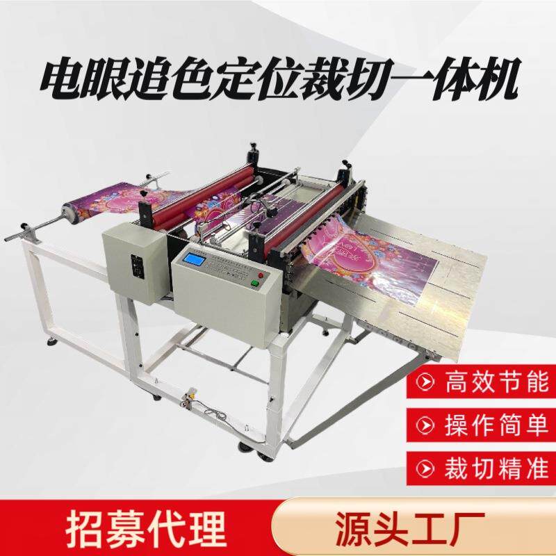 厂家直发电眼定位吊牌裁切机标签纸电脑切纸机相册纸全自动切断机