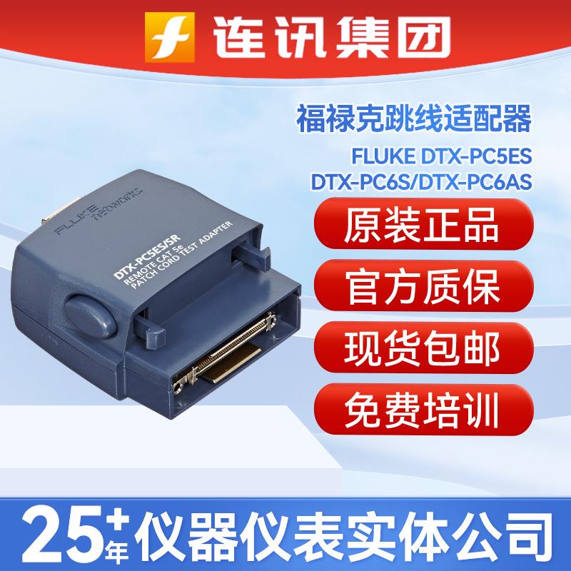 DTX-PC5ES/DTX-PC6S/DTX-PC6AS跳线适配器模块DTX1800