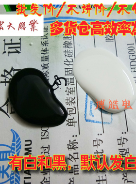 [10月]天目牌TM-704硅橡胶 704 密封胶耐高温300Tg大支装 白色黑