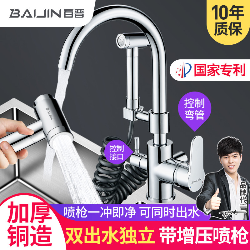 百晋独立开关带喷枪厨房洗菜盆冷热水龙头抽拉式伸缩水槽单冷高压