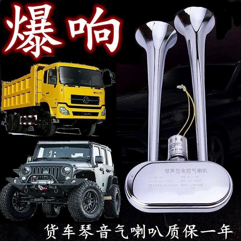 琴音气喇叭超响货车斯堪尼亚声电气喇叭客车气喇N叭12/24v超响汽