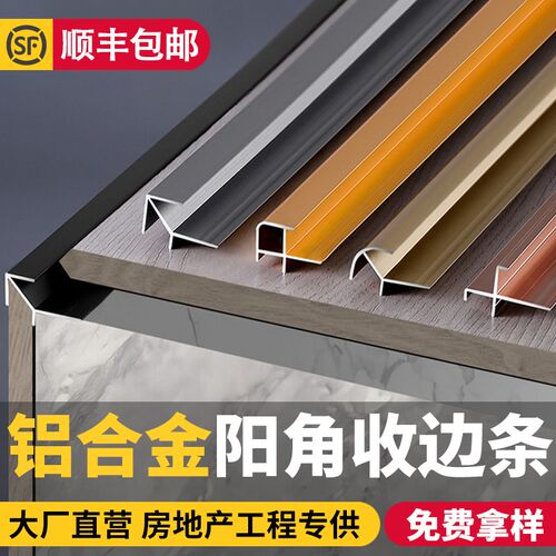 铝合金4mm工字型收边条碳晶板集成墙收口条5/8/9厘加厚金属阳角条