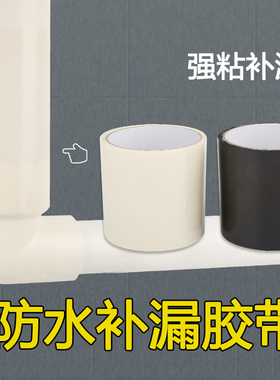 水管漏水修补神器漏水胶带补漏水桶管道pJpr下水管防水密封堵漏胶