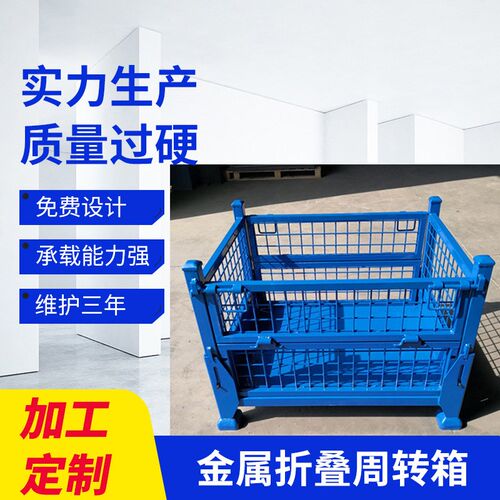 物流周转箱金属周l转箱货箱金属料箱金属网格箱折叠式金属物料箱