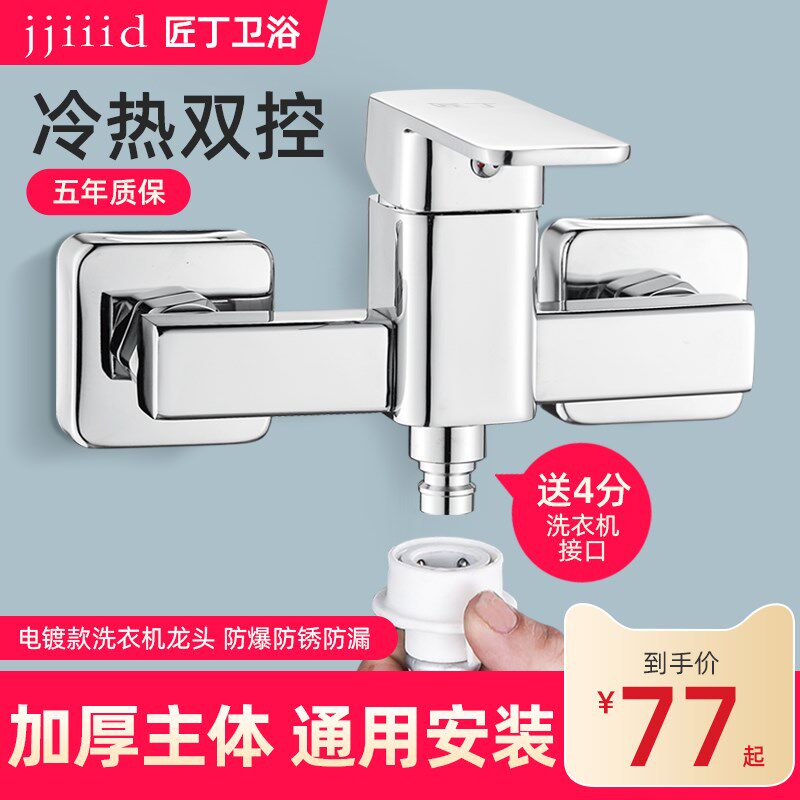 洗衣机冷热水龙头二进一出全自动专用4分6分双用家用入墙式混水阀