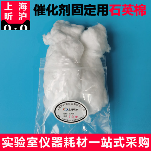 石英棉 催d化剂固定用石英棉 实验室 管式炉填充 耐高温石英纤维