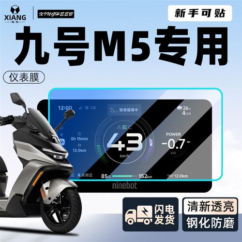 九号9号M5专用电动车仪表膜钢化膜贴膜125显示屏贴膜100改装配件
