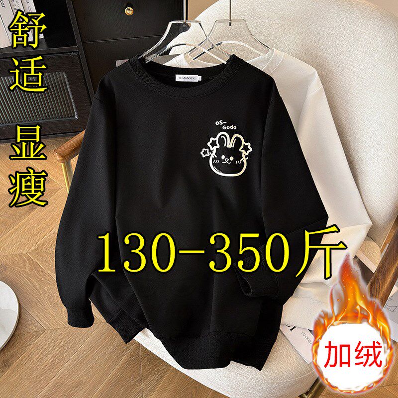 300斤超特大码加绒长袖卫衣打底女春秋200胖mm加肥宽松遮肚子上衣