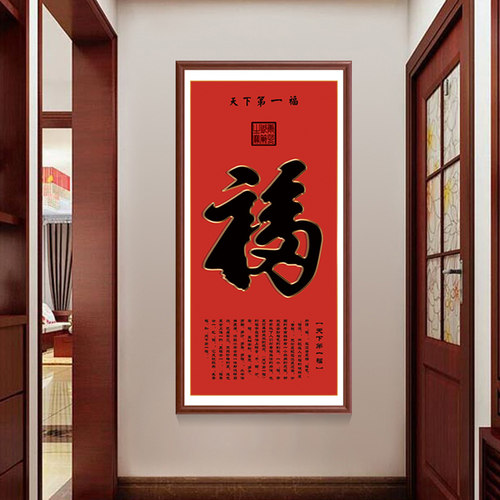 新中式客厅装饰画玄关画过道入户壁画实木办公室书U房挂画康熙福