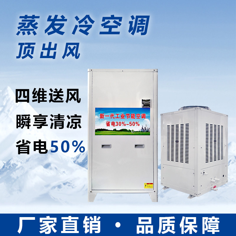 大5匹移动式工业蒸发冷省电空调冷风机I水冷机柜车间厂房降温空调