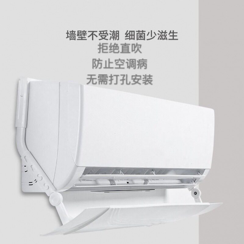 空调挡风板新款坐月子通用免打孔风口防直吹伸缩挂壁遮风