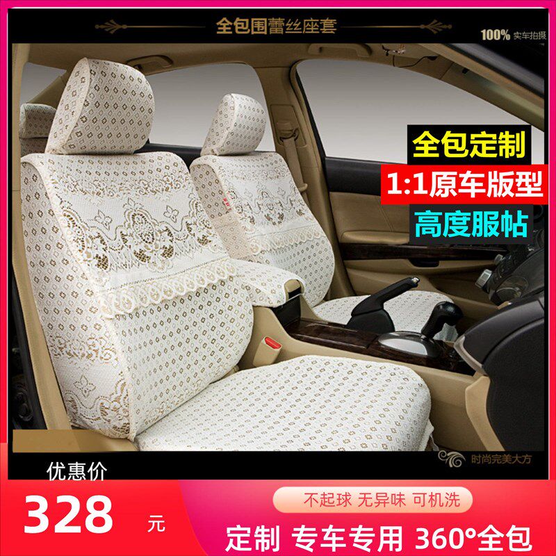 订做汽车座套布艺全包围蕾丝座套坐垫专用座椅套定制座垫坐套夏季