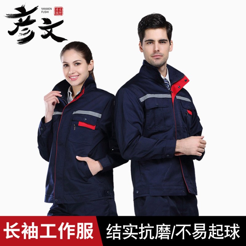 新款工作服车间长袖工装厂服员工G制服厂库耐磨劳保服套装