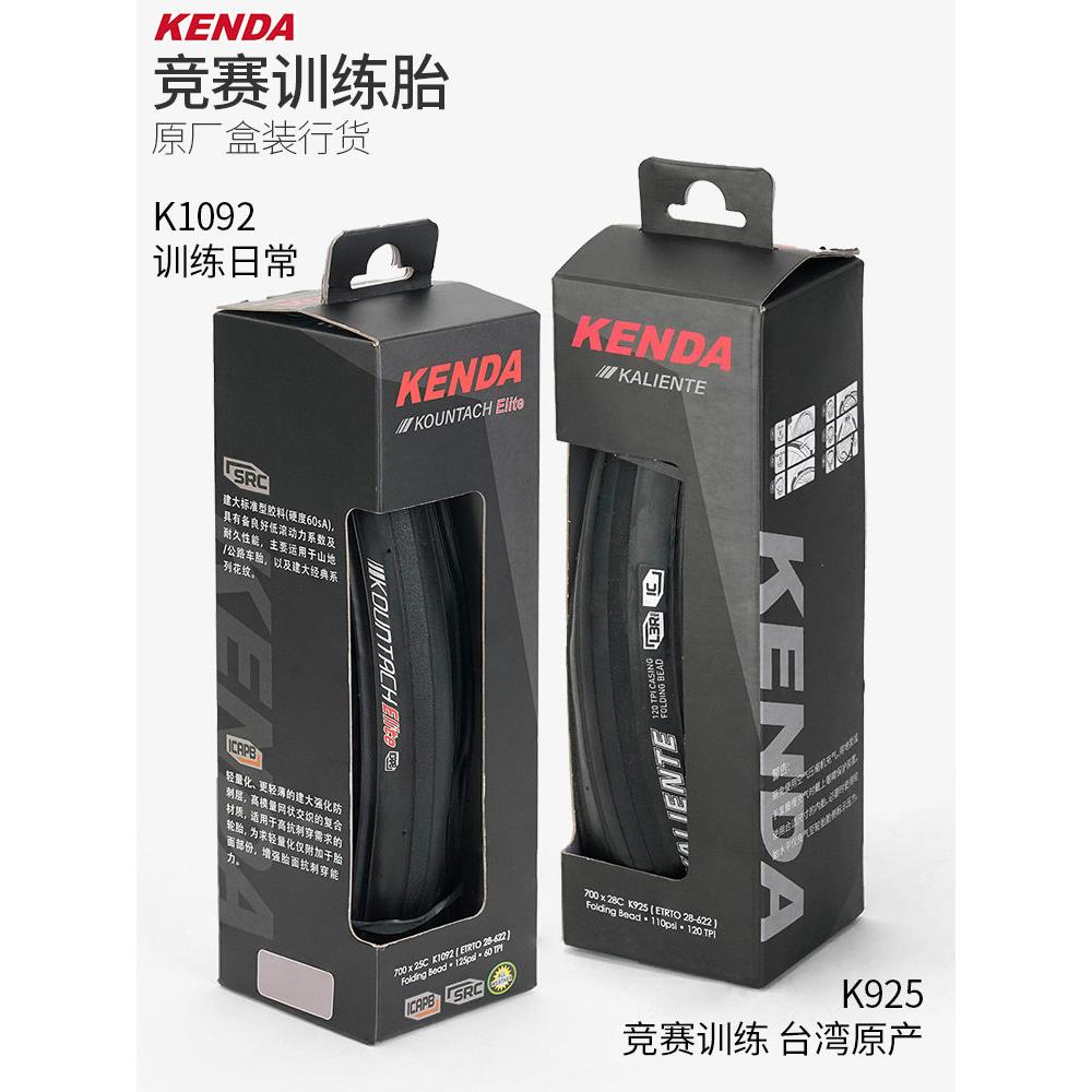建大K925公路车折叠外胎700x25c23c28c超轻防刺K1092自行车内外胎