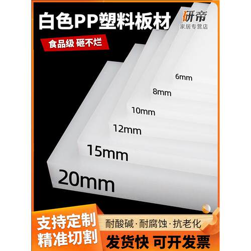 pp板材食品级白色防水硬塑料板猪肉台软pvc四氟板尼龙pe胶板加工