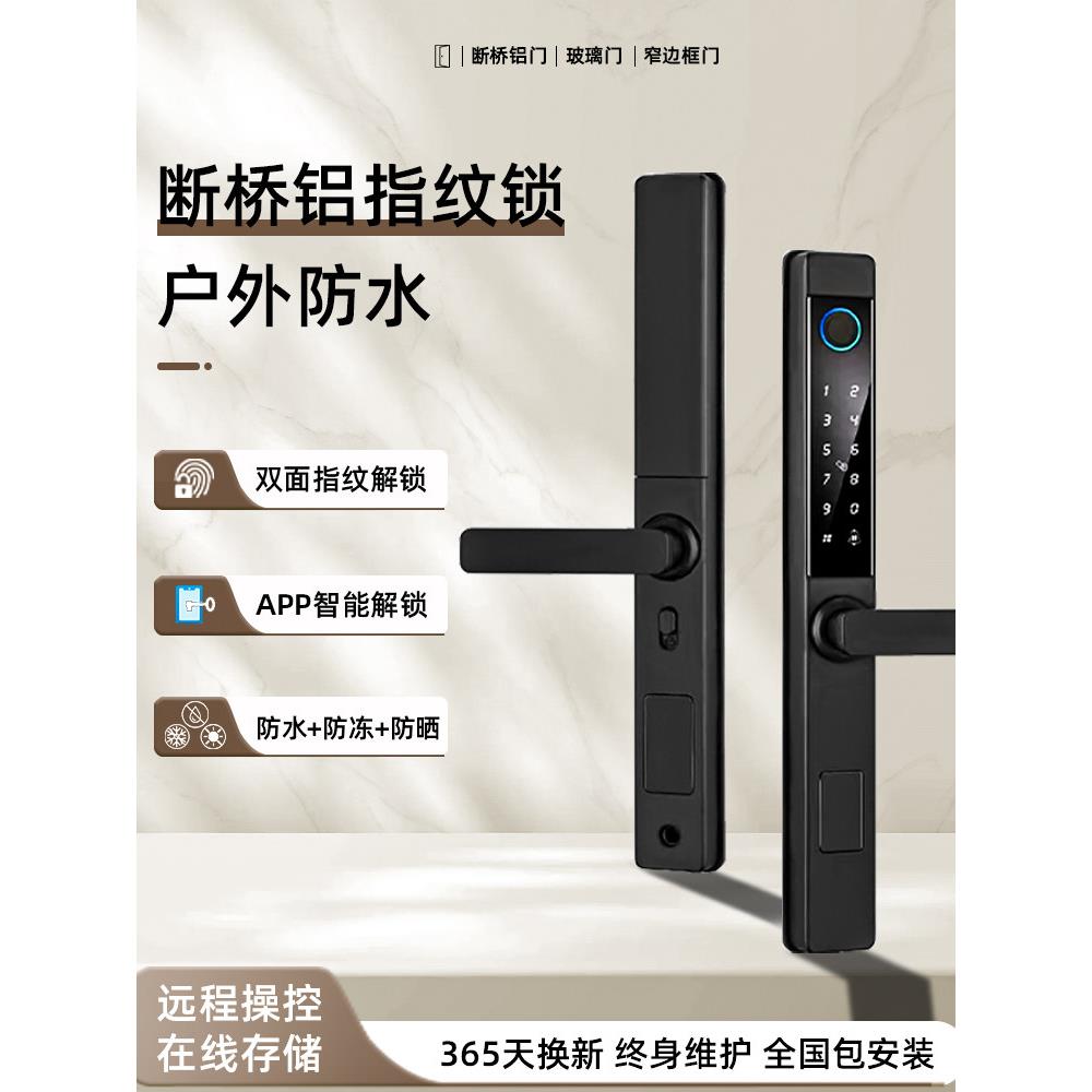 断桥铝户外防水智能门锁指纹锁玻璃门庭院门密码锁窄边框门智能锁