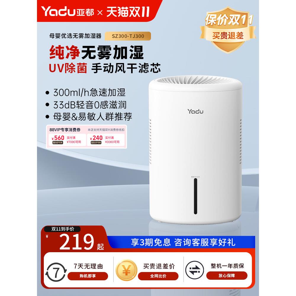 亚都无雾空气加湿器家用轻音孕妇婴儿桌面客厅卧室纯净型冷蒸发