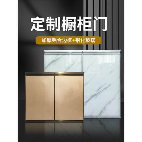 厨房柜门定制钢化玻璃柜门定制整体炉柜门板自安装水晶钢门定制