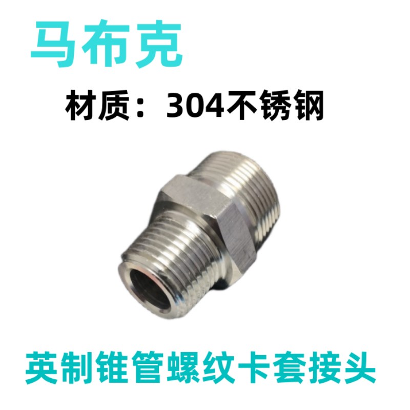 304不锈钢液压油管卡套接头1CT-SP公制24度锥-英制锥管螺纹