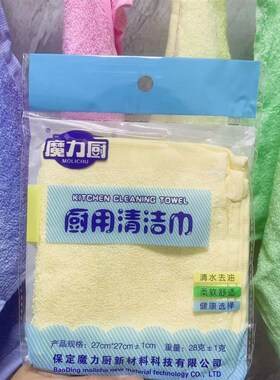 河北保定魔力厨洗碗巾厨用清洁巾魔厨小抹布摩厨洗碗布不沾油
