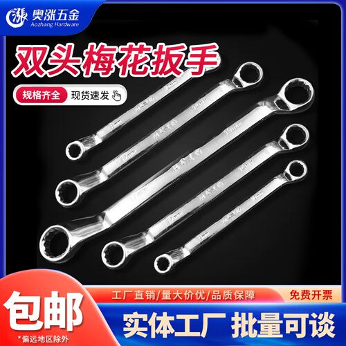 45#钢双头梅花扳手 汽修工具手动镜面扳手多功能梅花扳手M6-M50