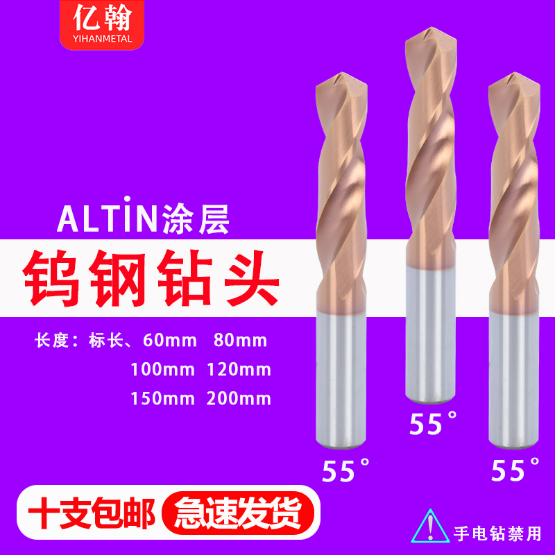 55度整体合金钨钢涂层钻头2.6 2.7 2.8 2.9 3.0*38*60 80 100 120