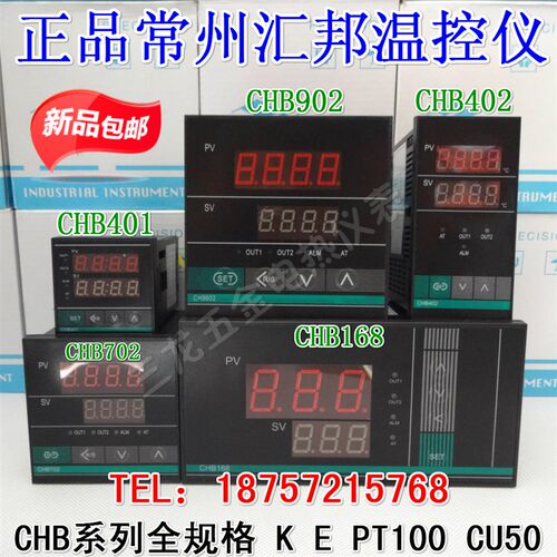 江苏常州汇邦温控仪智能温控表CHB402 702 902 401 168 K E PT100