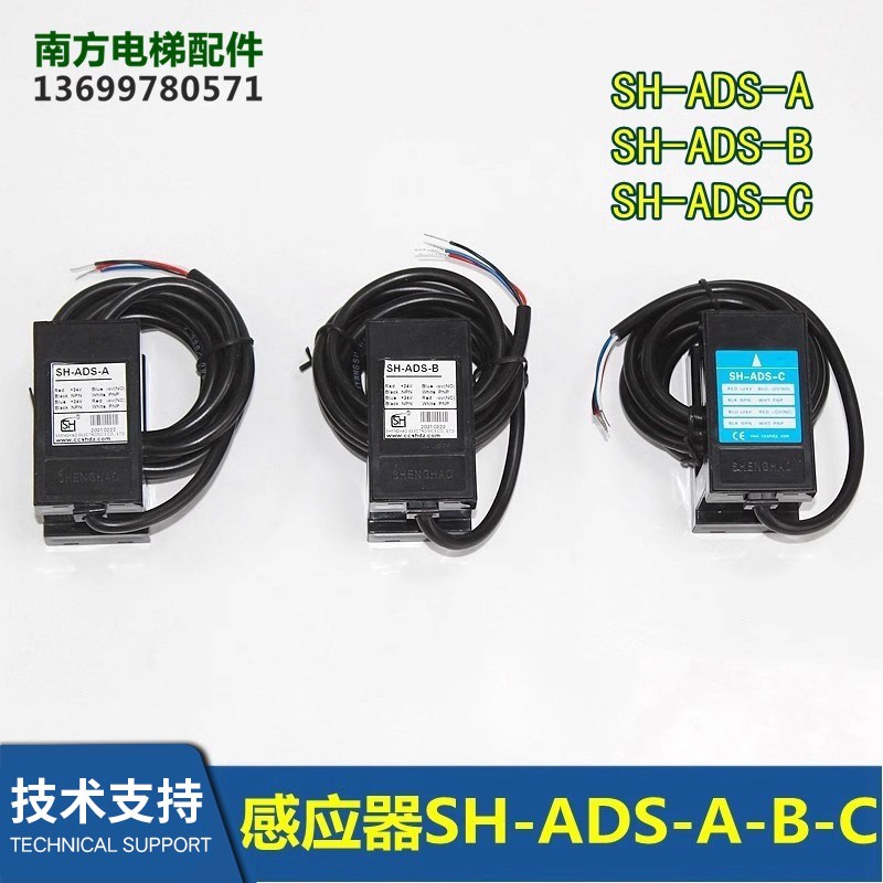 电梯平层感应器光电SH-ADS-A/B/C/ADS-7/SGD-ADS-2/SSGD-1L 5LHM
