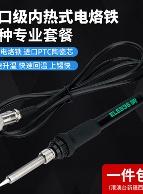 学生电烙铁套装手机电脑维修烙铁头进口内热式恒温电烙铁ESI-130