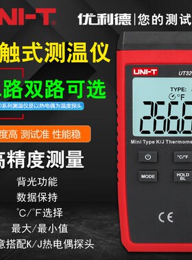 优利德UT321 UT325接触式测温仪K型温度计 数字点温计UT320A/D