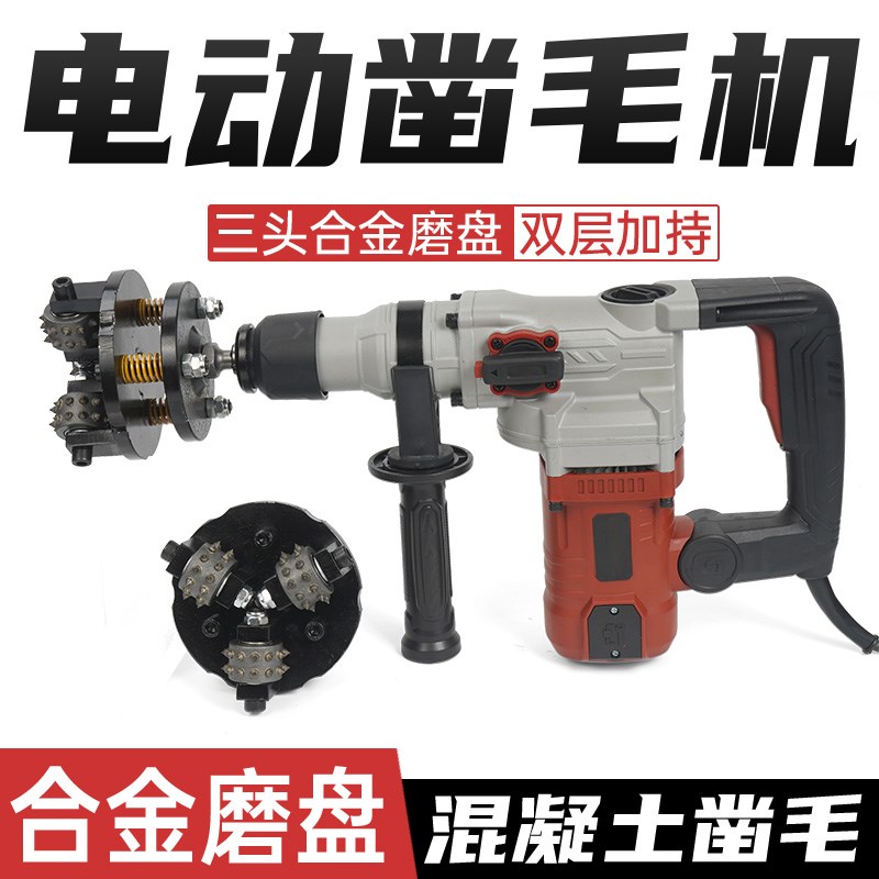 强力仕电动凿毛机混凝土墙面打毛锤桥梁桥面荔枝合金花锤凿毛神器