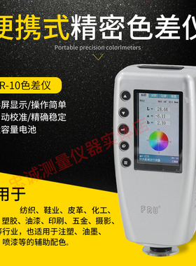 色差仪便携式高精度威福WR-10油漆涂料塑料色差测色计分光测色仪
