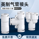 8气动1 英制气管快速接头变径快插5 2三通3 16直通1 32公转英5