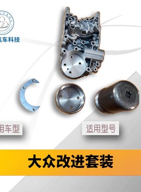 福斯0AM双离合DSG变速箱阀体套件OAM油路板蓄压器加强改进