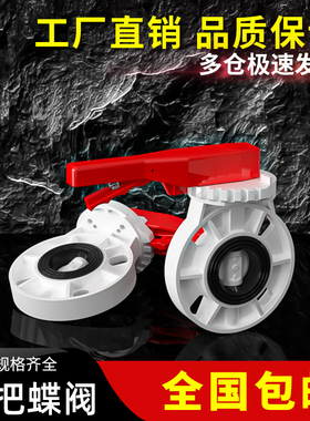pvc蝶阀管道阀门开关法兰闸阀给水管配件塑料dn75 90 110 140 160