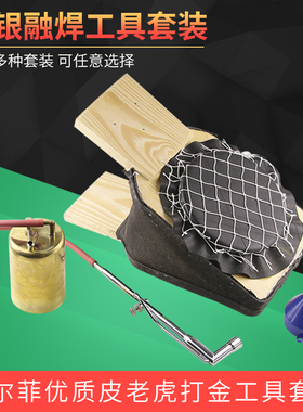 金银铜首饰加工制作维修初学熔化焊接倒模皮老虎火枪打金工具套装