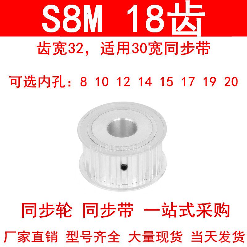 同步轮S8M18齿AF齿宽32内孔8 10 12 14 15 17 19同步带轮HTPAS8MM