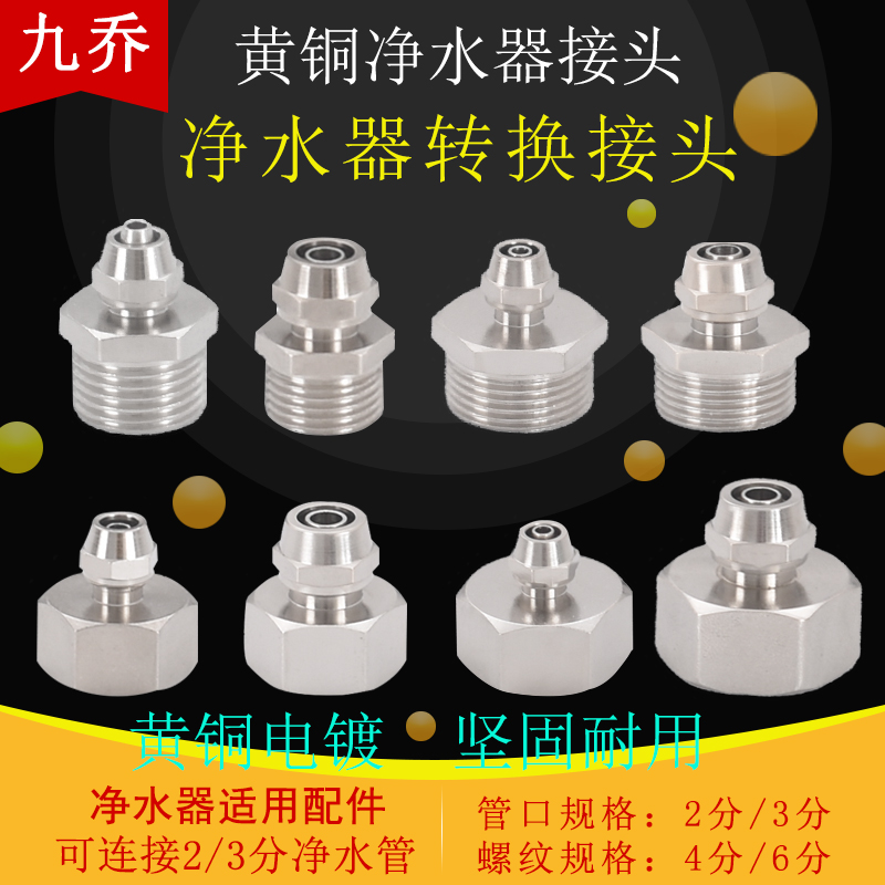 净水器管2分3分pe转4分6分家用角阀水龙头净水机纯水机直接快接头